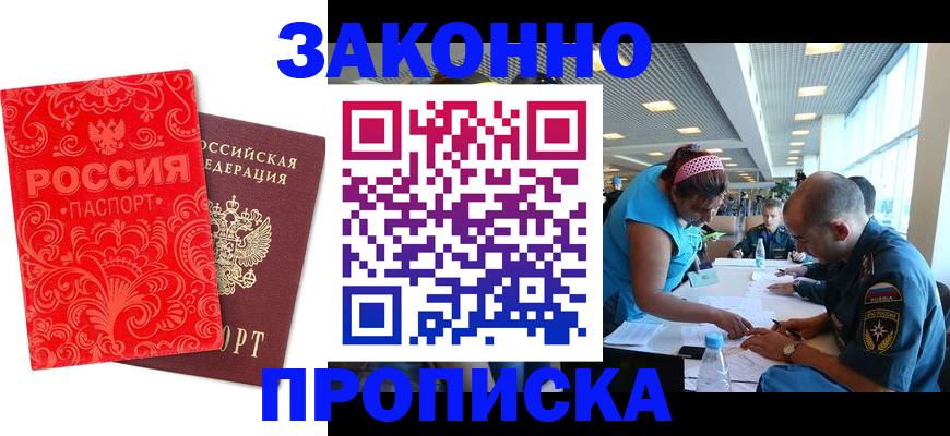 прописка для школы в Находке