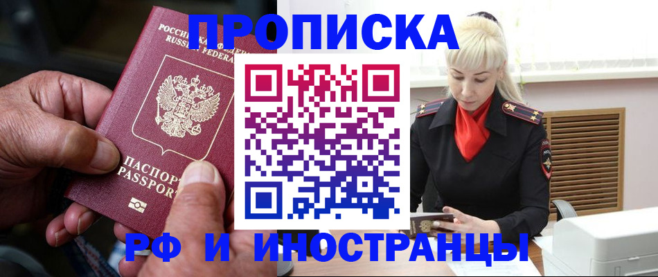 временная регистрация для всех в Находке